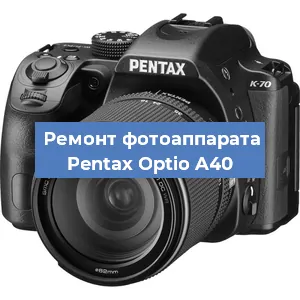 Ремонт фотоаппарата Pentax Optio A40 в Москве